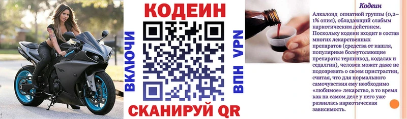 Кодеиновый сироп Lean напиток Lean (лин)  Новоржев 